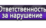 Информационные стенды по охране труда и технике безопасности в Смоленске