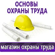 Магазин охраны труда Нео-Цмс Стенды по охране труда и технике безопасности в Смоленске