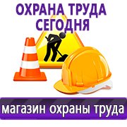 Магазин охраны труда Нео-Цмс Стенды по охране труда и технике безопасности в Смоленске