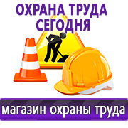 Магазин охраны труда Нео-Цмс Журналы по технике безопасности и охране труда в Смоленске