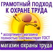 Магазин охраны труда Нео-Цмс Прайс лист Плакатов по охране труда в Смоленске